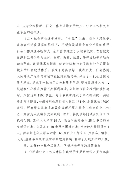 社会工作人才队伍建设情况调研报告 (2).docx