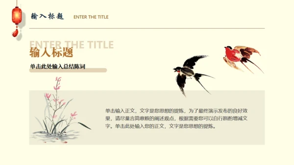 盛世长安中国风通用PPT模板
