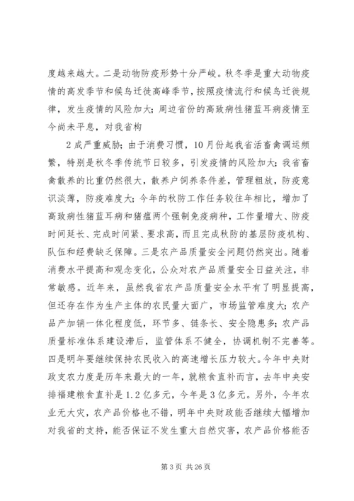 副县长在全县秋冬季农业工作会议上的讲话.docx