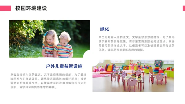 多彩简约幼儿园工作汇报总结PPT模板