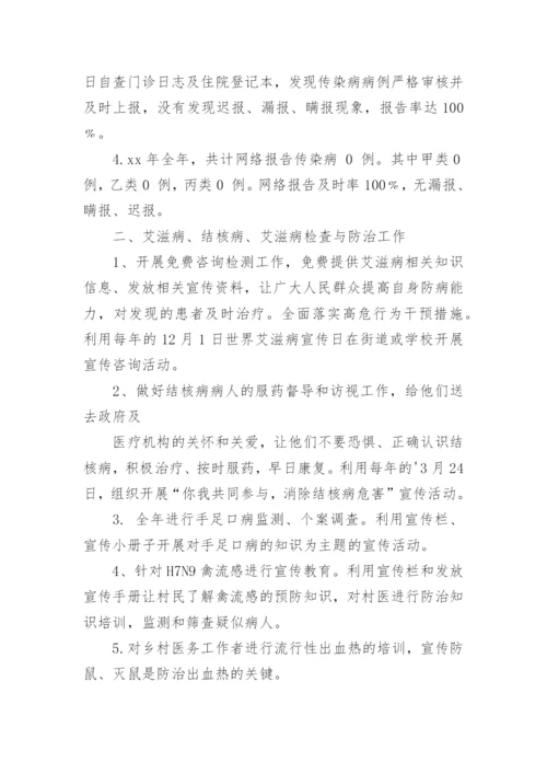 卫生院传染病工作总结.docx