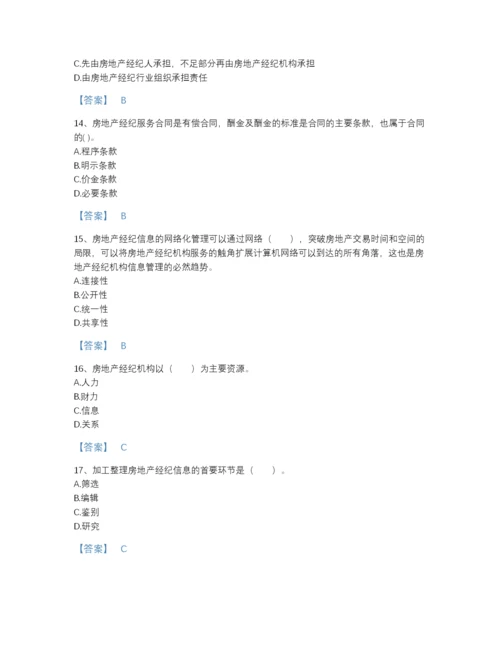 2022年河北省房地产经纪人之职业导论模考题库(精细答案).docx