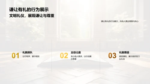 文明礼仪与我