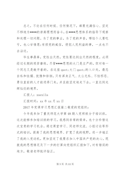 XX年党课学习思想汇报范文.docx