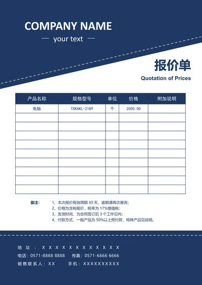 实用报价单设计