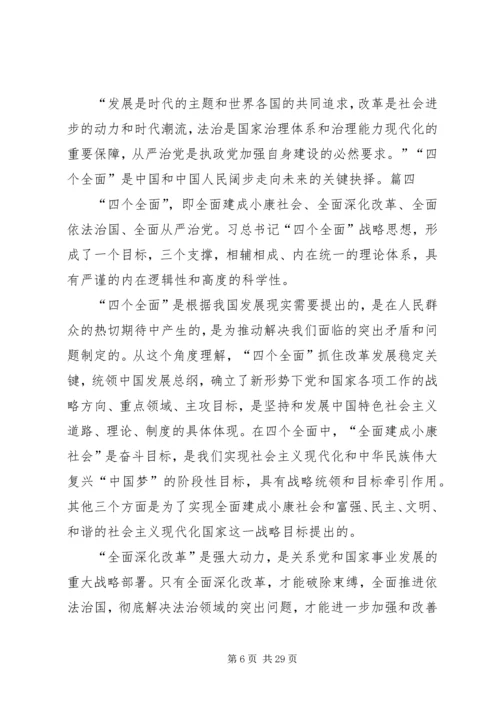 学习四个全面心得体会(十四篇).docx