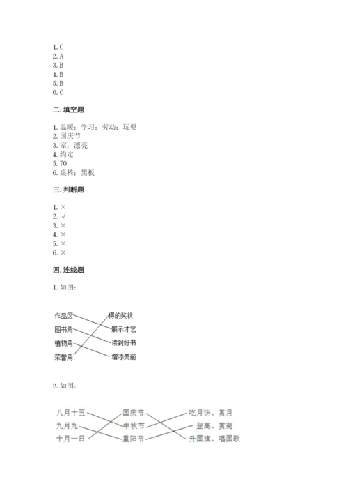 最新部编版二年级上册道德与法治期中测试卷含答案（b卷）.docx