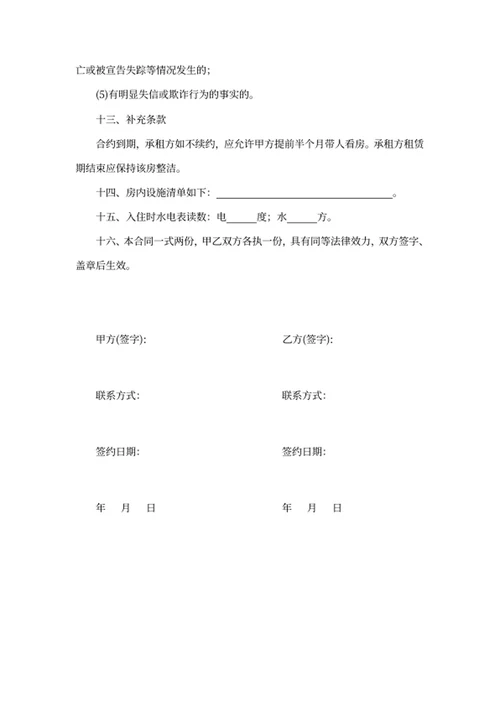 个人房屋租赁合同