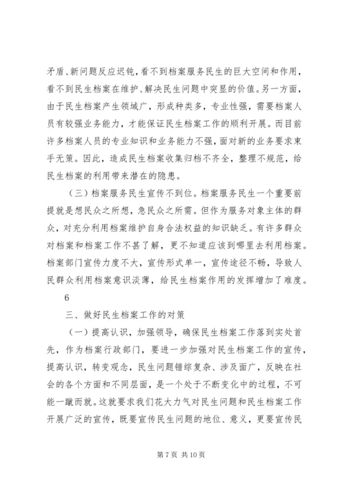 五保户档案整理所需材料.docx