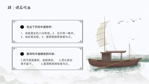 浅色简约中国风核舟记PPT模板