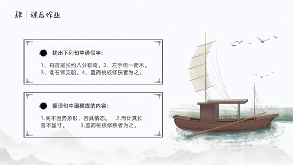 浅色简约中国风核舟记PPT模板