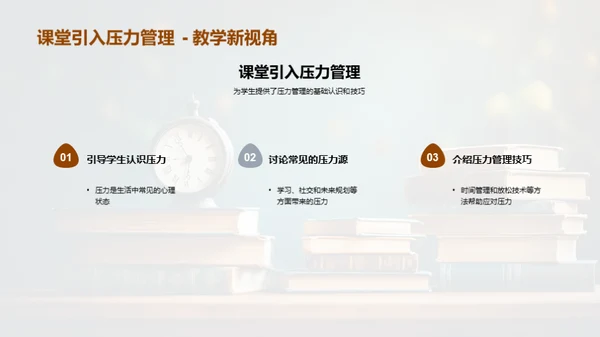 学生压力管理之道