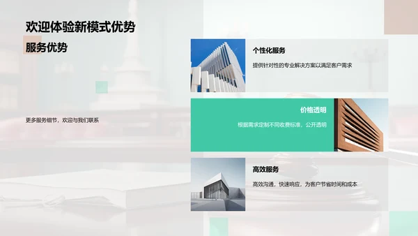 法律顾问新模式解析