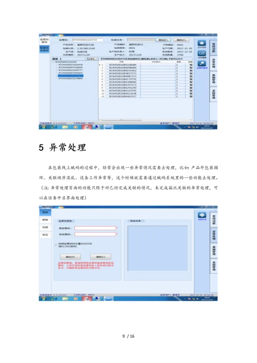 赋码系统使用手册.docx