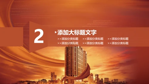 金色商务房地产商务通用PPT模板
