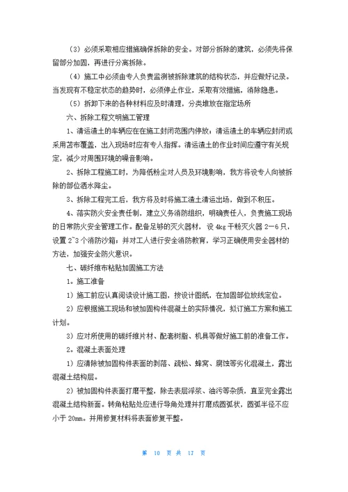 拆除工程施工方案5篇