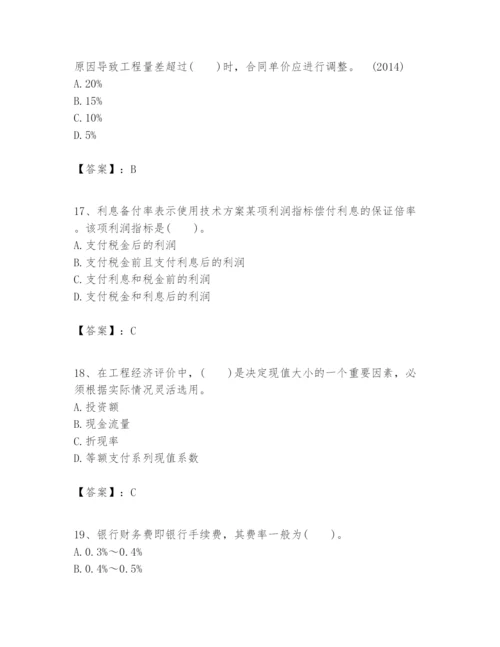 2024年一级建造师之一建建设工程经济题库（满分必刷）.docx