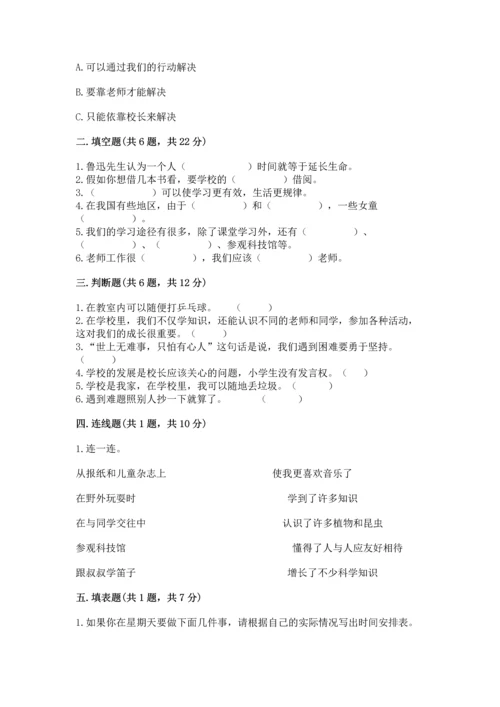 2022部编版三年级上册道德与法治期中测试卷【名师推荐】.docx