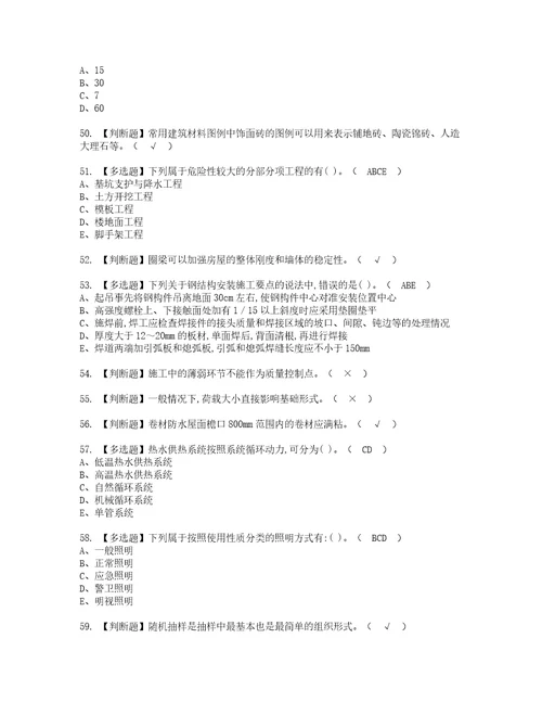 2022年标准员通用基础标准员考试内容及考试题含答案56