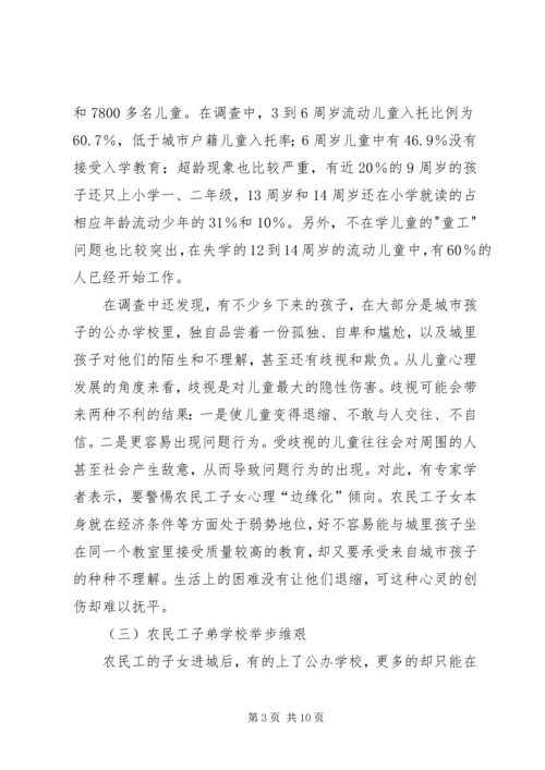 农民工文化教育与构建和谐社会 (2).docx