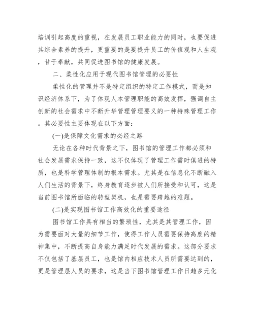 关于图书馆专业论文_关于图书馆的论文.docx
