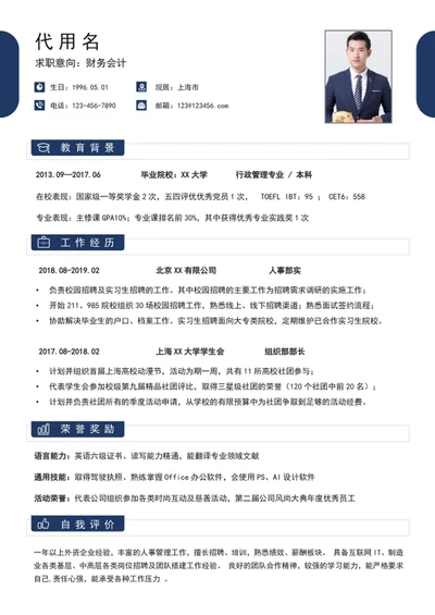 蓝色大气财务会计个人简历模板word简历模板