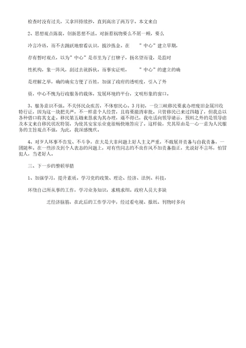 八荣八耻学习心得范例2