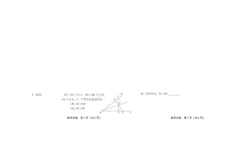 5.丰台初二数学2021.1期末试卷.docx