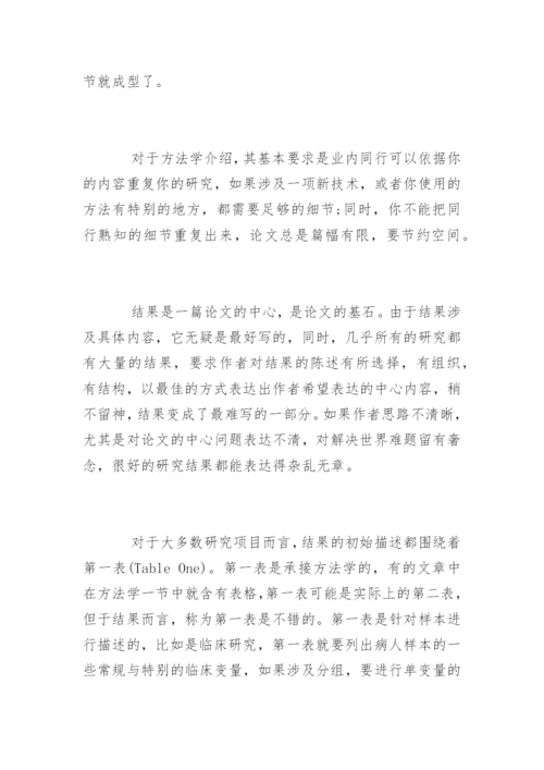 学术论文写作.docx