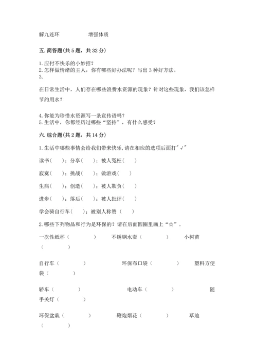 部编版二年级下册道德与法治期末测试卷含完整答案【各地真题】.docx