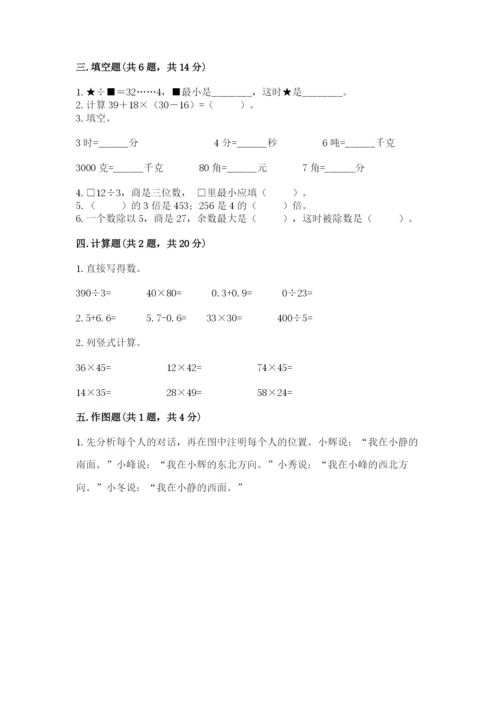 小学数学三年级下册期末测试卷及参考答案【能力提升】.docx