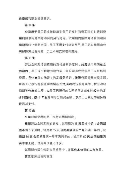 公司规章制度范本 (1)