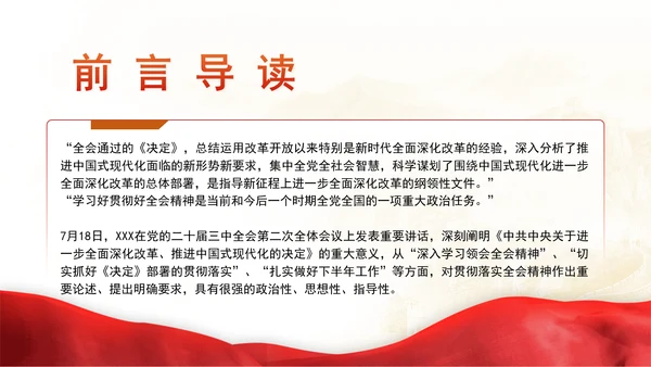 把进一步全面深化改革的战略部署转化为推进中国式现代化的强大力量专题党课PPT