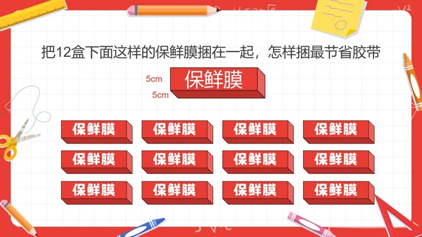 人教版三年级数学长方形和正方形第五课时PPT模板