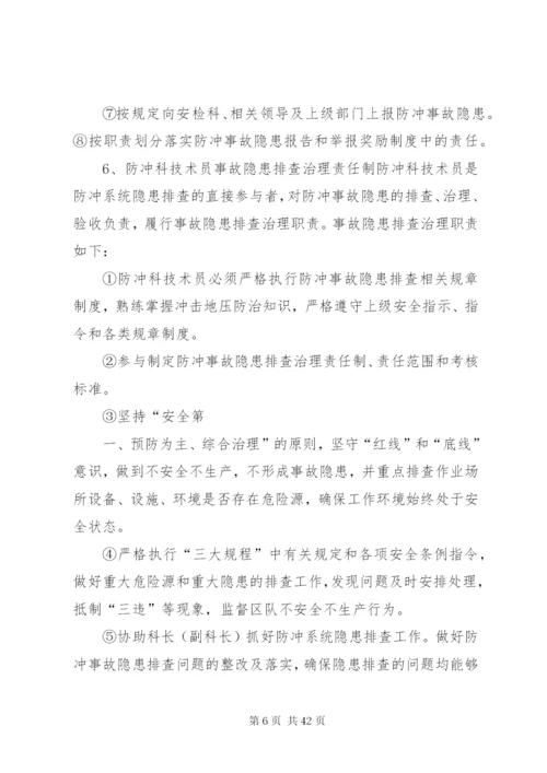 常村煤矿冲击地压防治事故隐患排查治理制度.docx