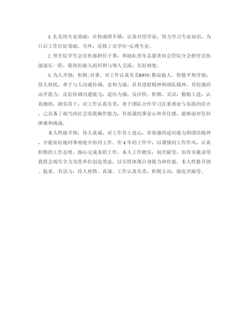 精编之求职信中的自我评价范文.docx