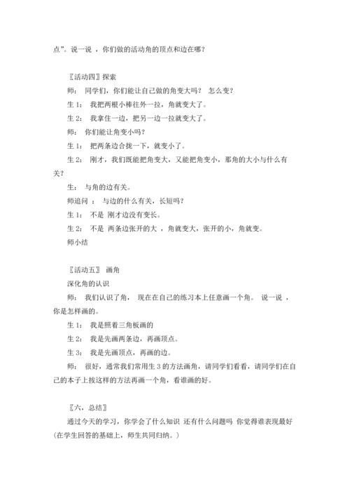 角的初步认识教案「」精选10篇.docx