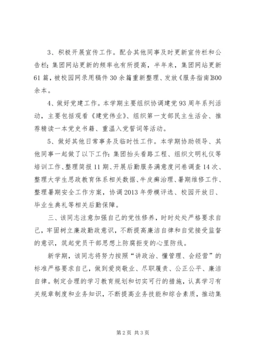 优秀教育工作者先进事迹材料（办公室主任）.docx