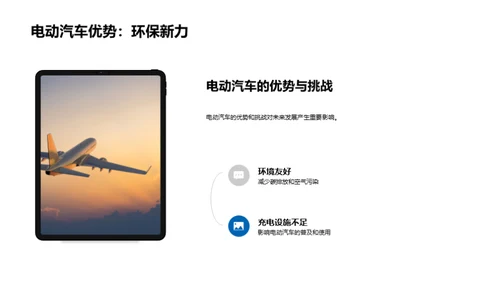 驾驭未来：智能电驾新纪元