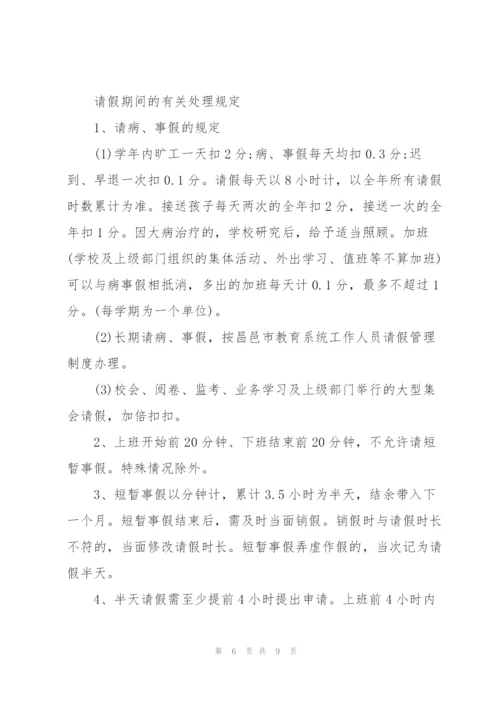 学校教师考勤制度.docx