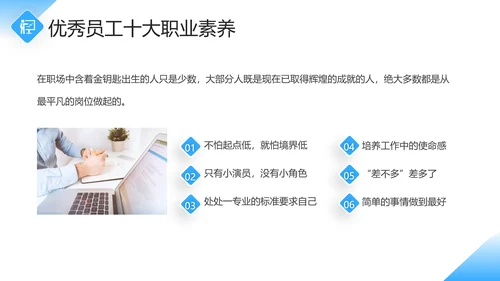 企业员工职业素养培训课件PPT模板