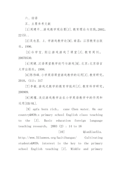 小学英语教育论文开题报告.docx