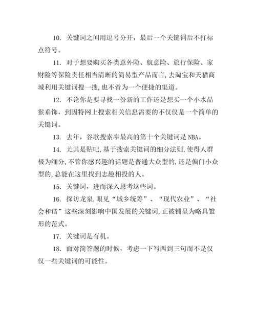 关键词组句子精选67句