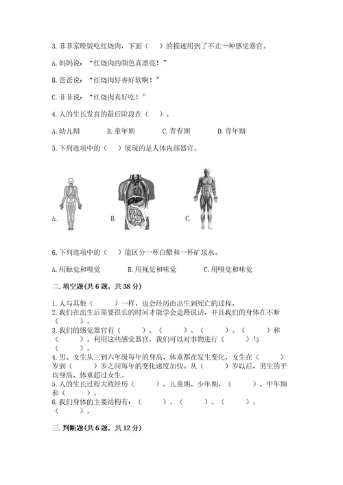 教科版科学二年级下册第二单元《我们自己》测试卷a4版可打印