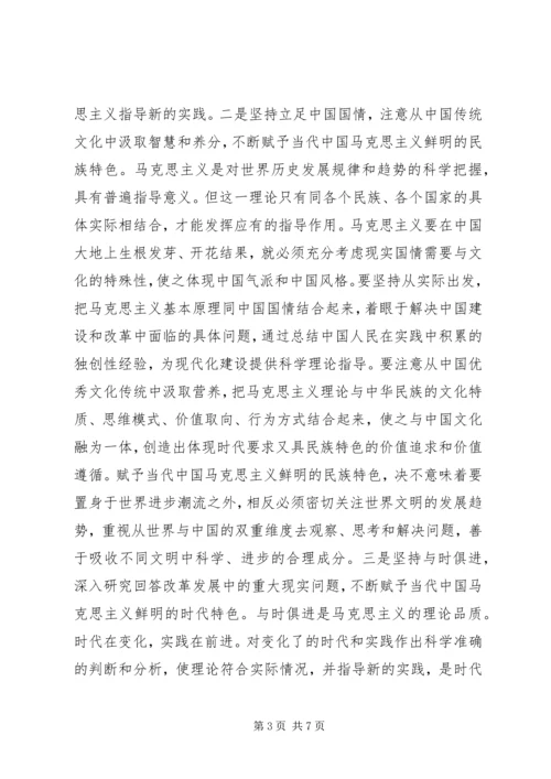学习《马克思主义基本问题简明教程》心得体会 (5).docx