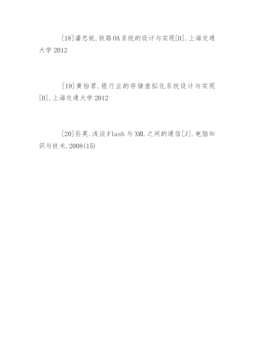 电子信息工程论文参考文献精编.docx