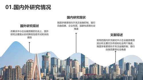 简约风红色金融专业毕业答辩PPT