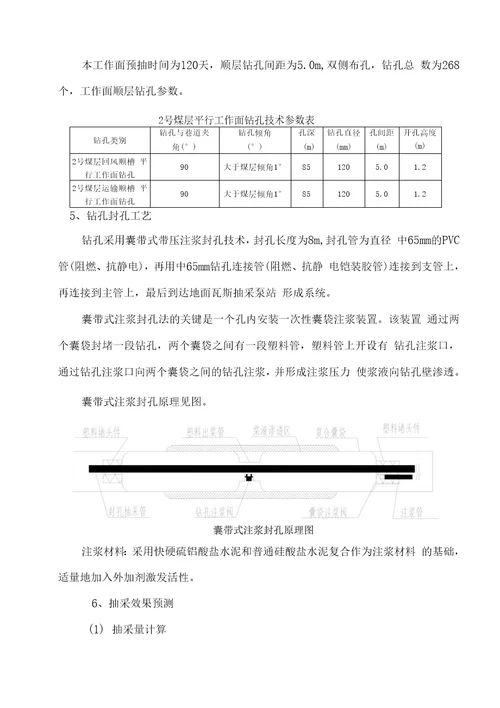 明鑫煤矿2201工作面瓦斯抽采设计