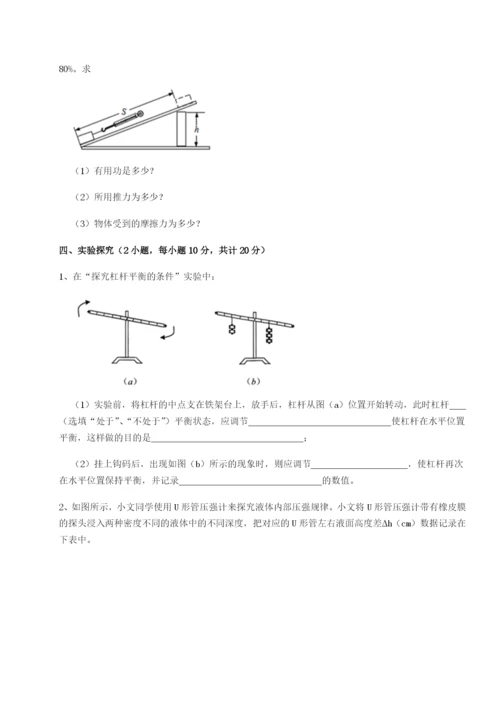 强化训练重庆市九龙坡区物理八年级下册期末考试专项攻克试题（解析版）.docx