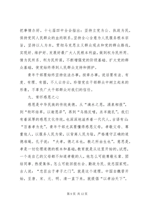 区长在青年干部培训会发言.docx